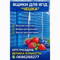 Продам ящик чешка