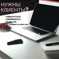 Привлечение клиентов. Ручная рассылка объявлений