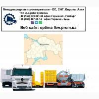 Международные грузоперевозки Куриловка