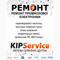 Ремонт засобів промислової автоматизації