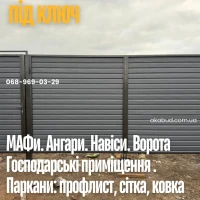 Металлоконструкции на заказ- заборы, ворота, навесы, козырьки под ключ