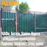 Металлоконструкции на заказ- заборы, ворота, навесы, козырьки под ключ