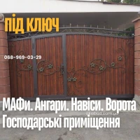 Металлоконструкции на заказ- заборы, ворота, навесы, козырьки под ключ