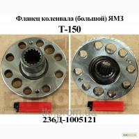 Фланец коленвала ЯМЗ 236 большой