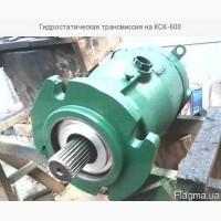 Гидростатическая трансмиссия на КСК-600