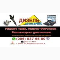 Ремонт ТНВД и форсунок сельзохтехники, тракторов, спецтехники