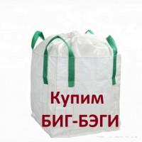 Купим Отходы биг-бегов из под агрохимии