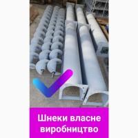 Конвеєр гвинтовий шнековий, шнек, шнековий навантажувач
