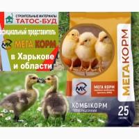 Комбикорм для цыплят, утят, гусят, старт для цыплят, утят, гусят Мега Корм 10, 25 кг