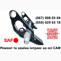 Ремонт та заміна гусаків (Intrax).Посилені. Власного виробництва