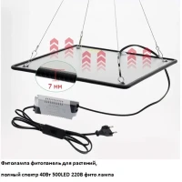 Фитолампа фитопанель для растений цветов рассады полный спектр 40Вт 500LED 220В фито лампа