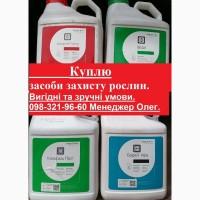 Куплю гербициды, фунгициды не дорого для своих потребностей