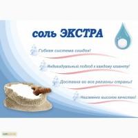 Соль пищевая, поваренная, выпаренная, мелкокристаллическая, марки Экстра, Славянск