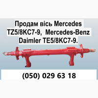 Продам вісь Mercedes Benz TZ 5/8 NC 7-9