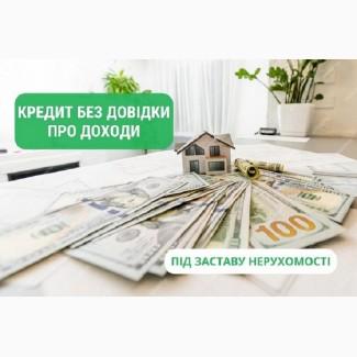 Где взять деньги в долг в Киеве под залог дома