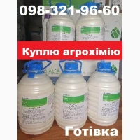 Куплю агрохімію, добрива, агрохімперпарати та інше за готівку