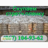 Куплю отходы стретч пленки оптом от 300 кг