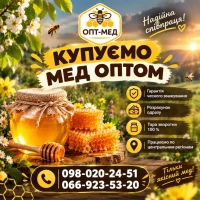 Купуєм0 мед с0няшник08ий. 0ПТ-МЕД
