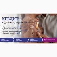 Кредит під заставу будинку терміново у Києві