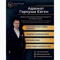Юридичні послуги в Києві для цивільних і військових