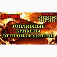 Топливные брикеты от производителя, ищем дилеров