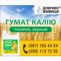 Добриво Живиця Гумат Калію (технічні, зернові)