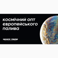 Продам бензин А 95 оптом (Евро 5)