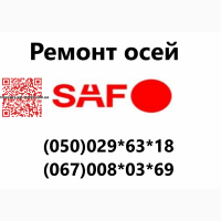 Ремонт осей Mersedes, Bpw, Saf, Ror, Frh, Trl
