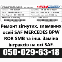 Ремонт осей Mersedes, Bpw, Saf, Ror, Frh, Trl