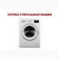 Вывоз стиральной машины Одесса