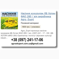 Купити Насіння Кукурудзи ДБ Хотин Посівмат на 2026 від виробника