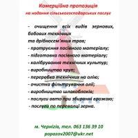 Услуги по подготовке посевнного материала