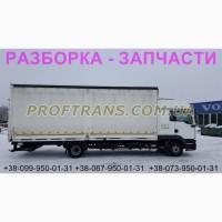 Разборка авто MAN TGL 10.180 ман тгл авторазборка запчасти