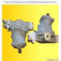 Ремонт регулируемых и нерегулируемых поршневых насосов