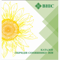 Насіння гібридів соняшнику 2020 року урожаю ВНІС