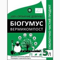Біогумус ( Вермикомпост) оптом. Сертифікована органіка