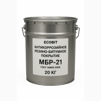 Антикоррозийное резино-битумное покрытие МБР-21 Ecobit ГОСТ 30693-2000 20 кг