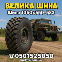 1300 × 530-533 пневматическая грузовая шина типоразмера