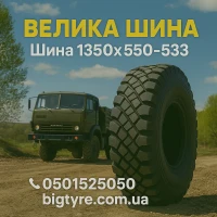 1300 × 530-533 пневматическая грузовая шина типоразмера
