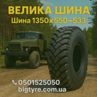 1300 × 530-533 пневматическая грузовая шина типоразмера