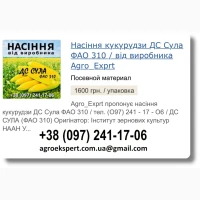 Купити Насіння Кукурудзи ДС Сула Посівмат на 2026 від виробника
