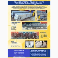 Підприемство реалізуе шнекі (будь-якого розміру, кроку та діаметра)