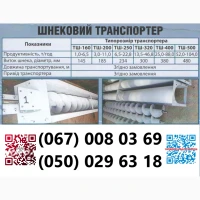 Підприемство реалізуе шнекі (будь-якого розміру, кроку та діаметра)