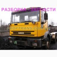 Разборка авто Iveco Eurotrakker 6х4 ивеко тракер авторазборка запчасти