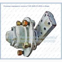 Ступица переднего колеса Т-25А, Т-25Ф (А25.31.053) в сборе