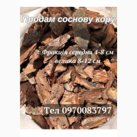 Продам кору соснову