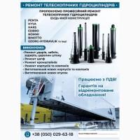 Ремонт гідроциліндрів PENTA, HYVA, HARS, EDBRO, GEORG– HYDRAVLIK, NOMMI на самоскиди