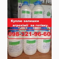 Купуємо залишки агрохімії після сезону за готівку