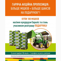 Семена кукурузы Евралис Euralis акция курс евро 32+розыгрыш трактора Джон Дир