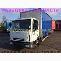 Разборка авто IVECO EUROCARGO 2005 ивеко еврокарго авторазборка запчасти